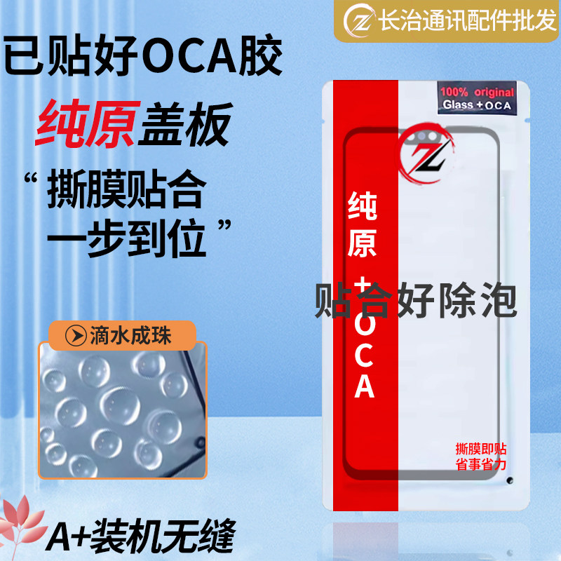 纯原盖板带OCA干胶适用OPPO A57 5G A58/X A9