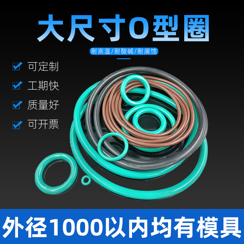 耐油耐酸碱耐腐蚀O型圈密封圈