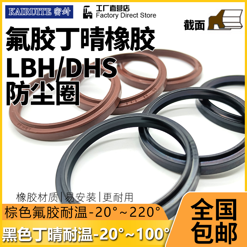 丁晴氟橡胶LBH防尘圈60/63/65/67/70*68/71/73/75/80*5/6.5DH油封