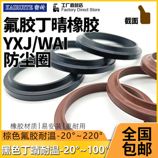 FA型防尘圈油封圈50 氟橡胶YXJ