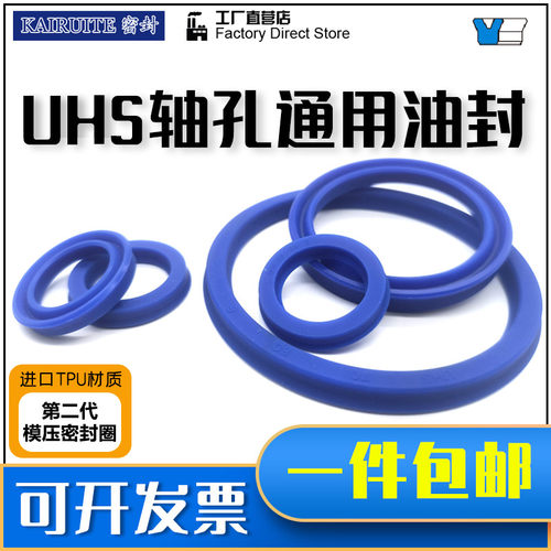 Y型圈UHS孔轴通用油封23.5*25*28*30*31.5*32/33/35.5/40/42*5/65