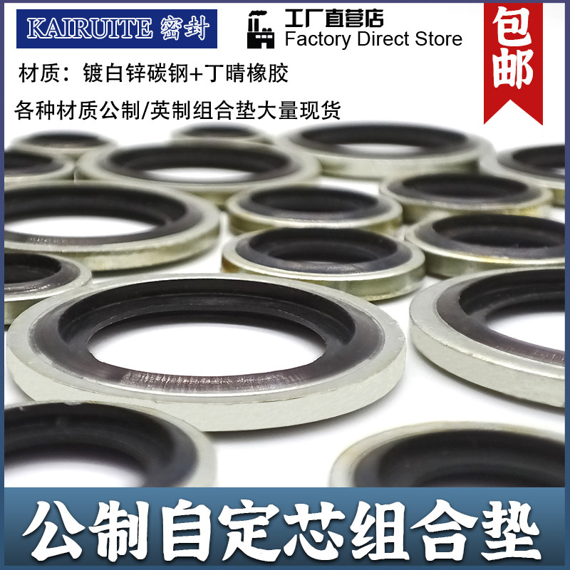 公制英制组合垫片自动定芯密封垫圈螺纹M6-M48液压管接头复合密封,五金/工具,密封件,淘宝优惠券,粉丝福利购,淘宝优惠卷