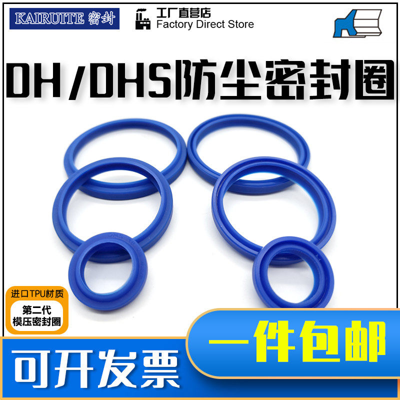 DHS/DH防尘圈 尘封220/230/250*234/244/264*8/9.5油封