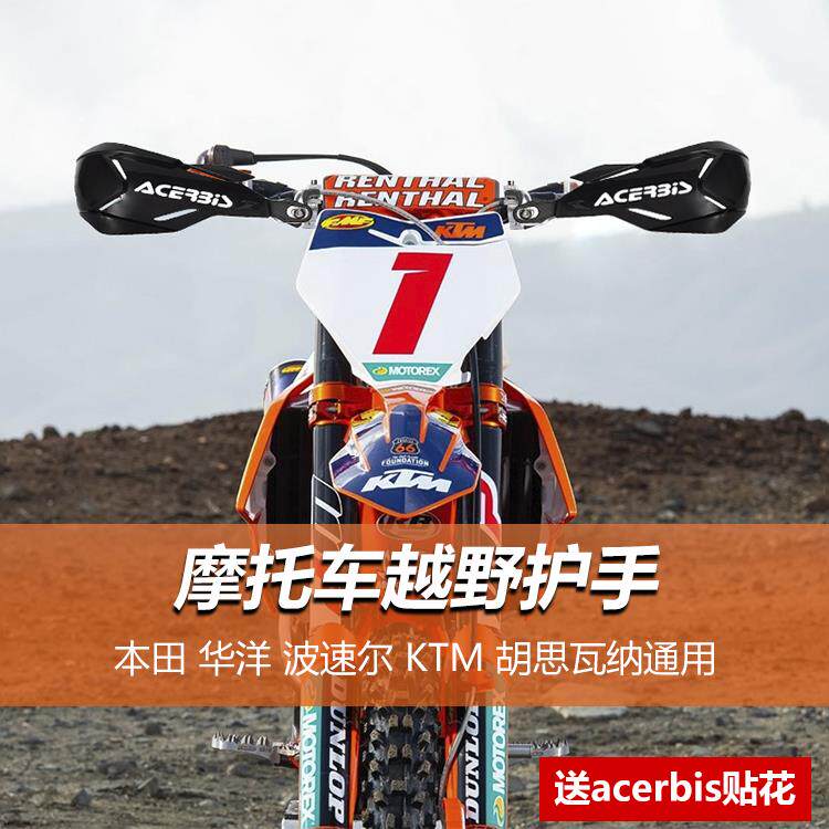 越野摩托车机街车改装配件塑料防护手通用弓波速护华洋罩新疆包邮