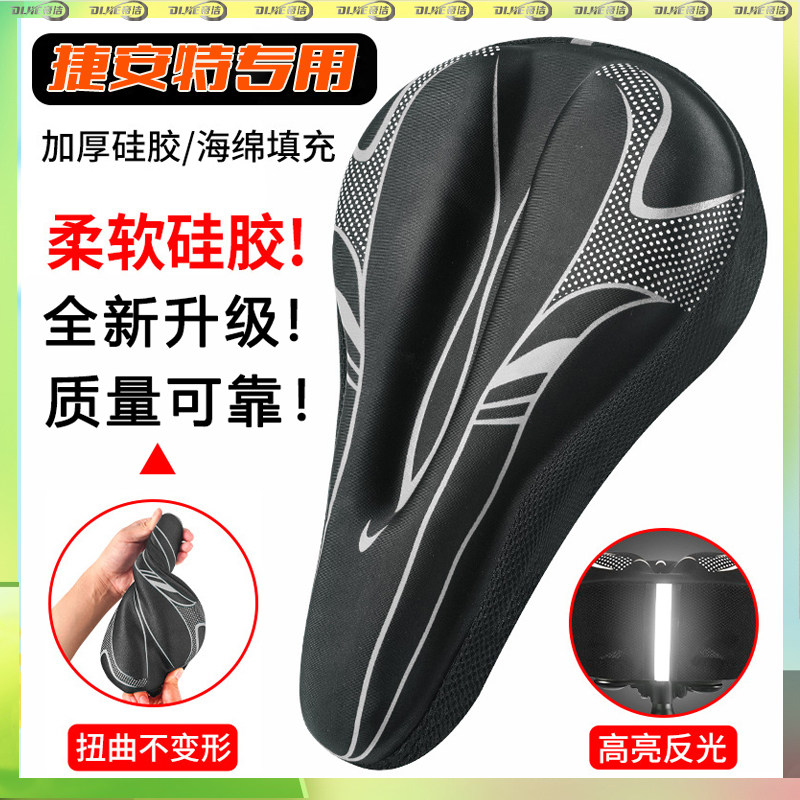适用捷安特儿童自行车坐垫防屁股痛山地公路超软硅胶加大加宽座套