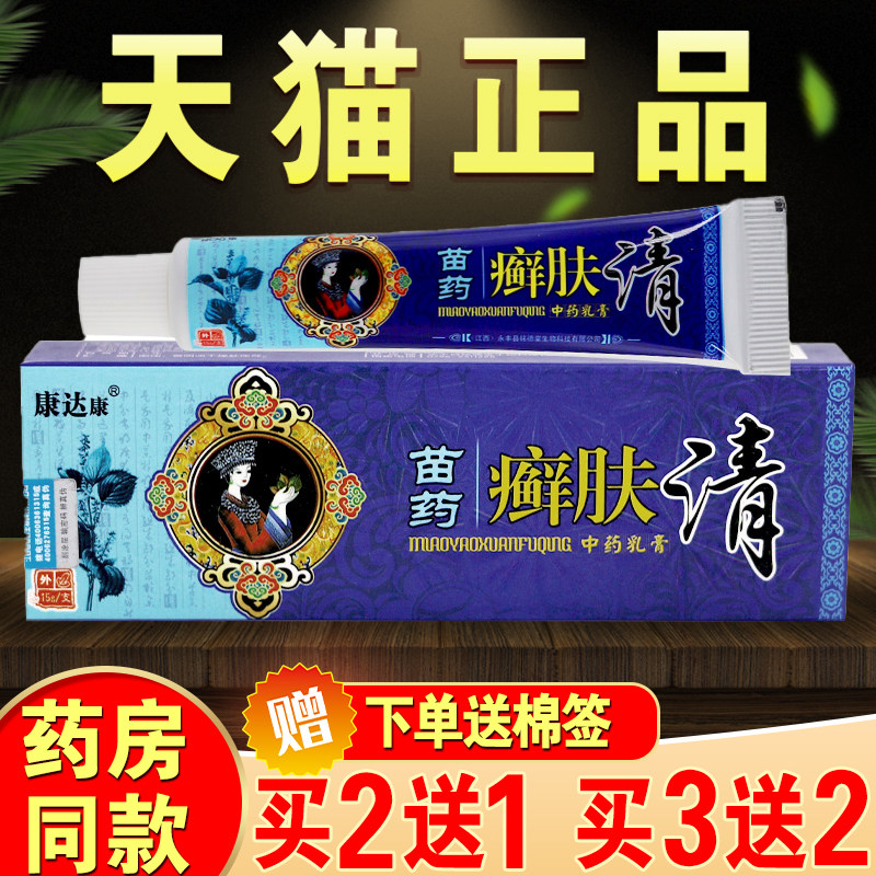 康达康癣肤清中草本乳膏全身瘙止抑菌软膏皮肤痒外用江西正品男女