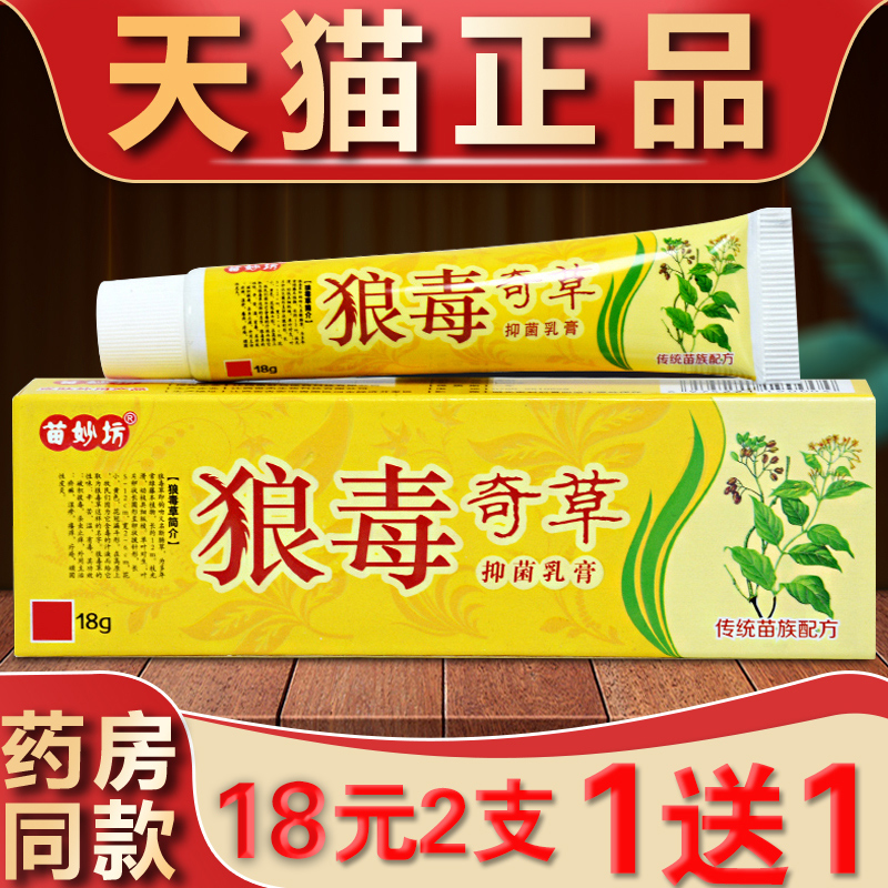 狼毒江西永丰抑菌止痒草本乳膏