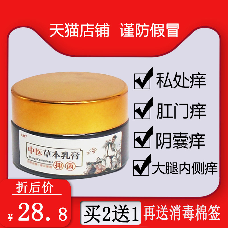 肛门痒屁眼痒男性女止痒膏肛周痒男大腿内侧根部肛痒灵肛痒舒外用
