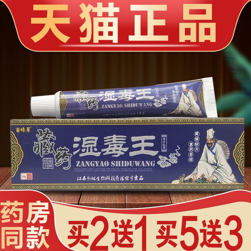 百峰草外用抑菌止痒软膏