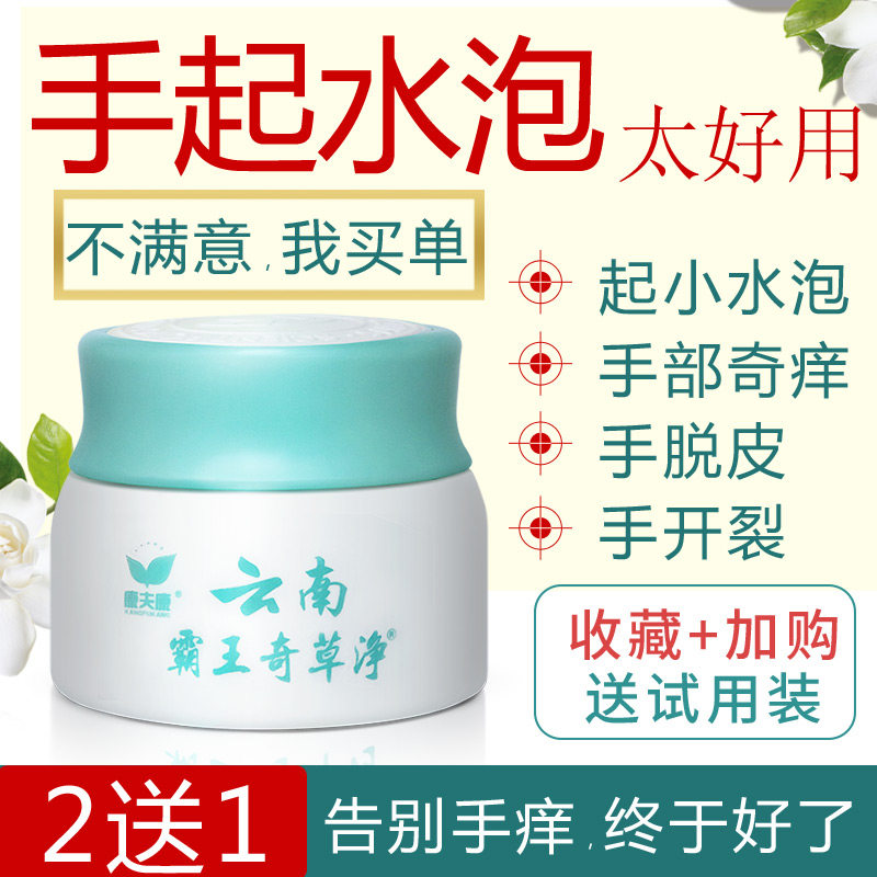 手上起小水泡专用软膏手痒脚痒脱皮汗状疱疹孢疹汗泡疹膏脚上水泡