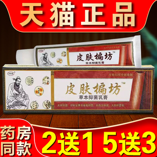皮肤偏方草本抑菌乳膏皮肤瘙痒干燥软膏大腿内侧痒密处肛周止痒膏