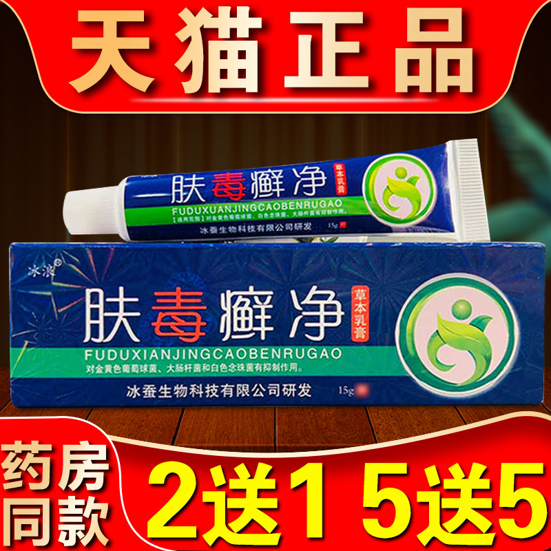 冰浪肤毒癣净正品草本乳膏外用皮肤瘙止抑菌软膏大腿内侧止痒乳膏