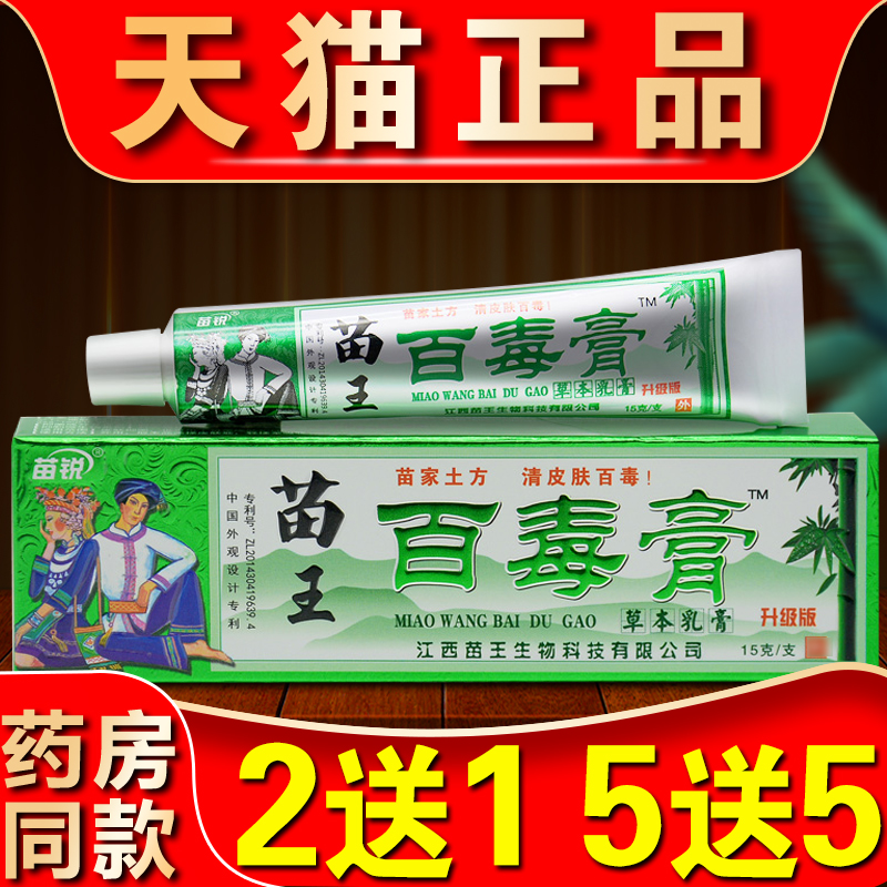 苗锐儿童江西止痒膏正品抑菌官方