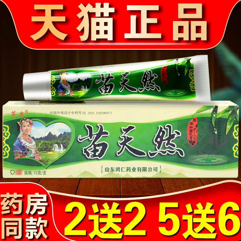 苗天然乳膏正品江西芙友苗天然软膏皮肤瘙止痒抑菌过敏红疹痒软膏