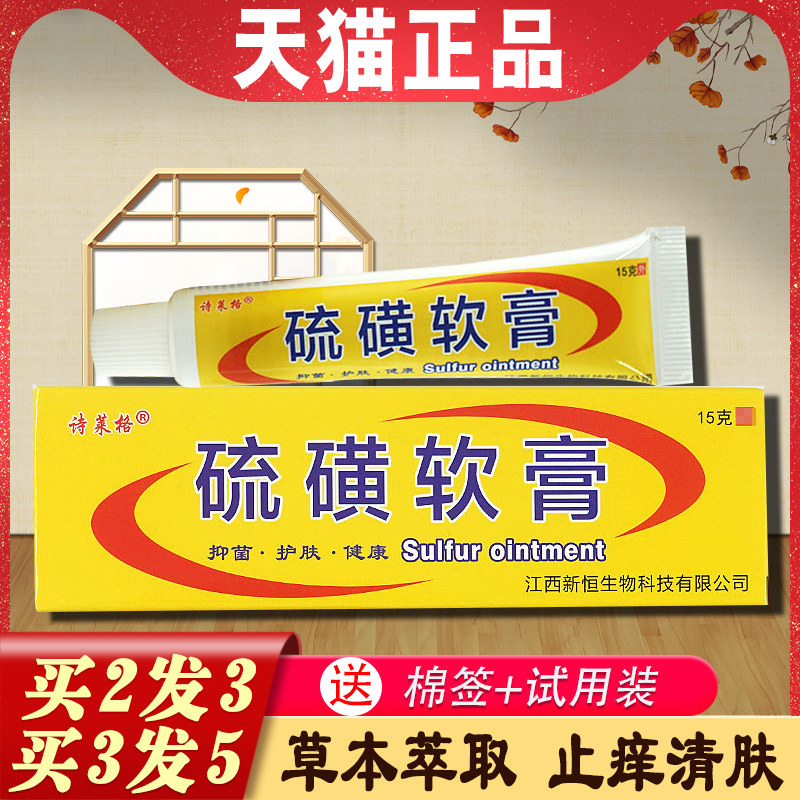 正品硫磺软膏皮肤瘙痒止痒抑菌疥疮螨虫外用诗莱格复方5%硫磺乳膏