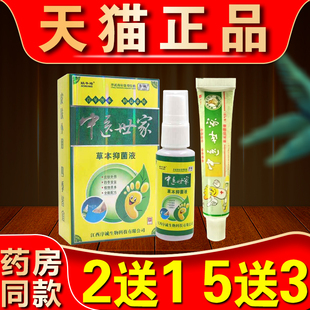 蜗牛梅中医世家草本抑菌膏皮肤干燥脱皮开裂脚痒乳膏序诚脚气喷剂