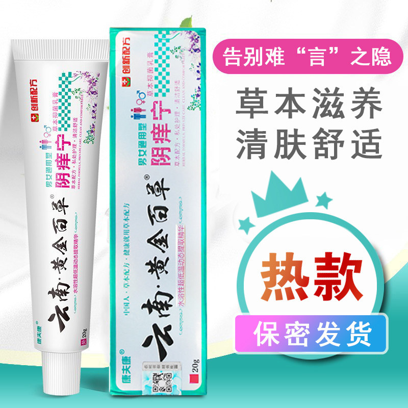 阴痒宁外阴骚瘙止乳膏女密处女性下身阴毛痒妇科用正品中草本软膏