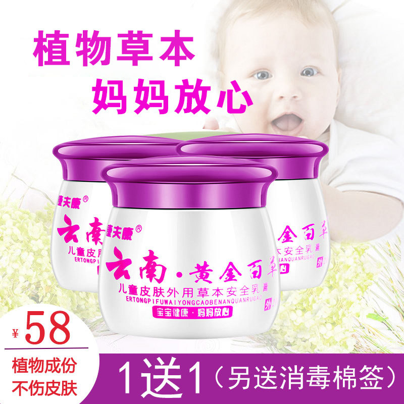 儿童冬季皮肤干燥痒小孩后背痒冬天婴儿宝宝草本抑菌脚痒乳膏正品