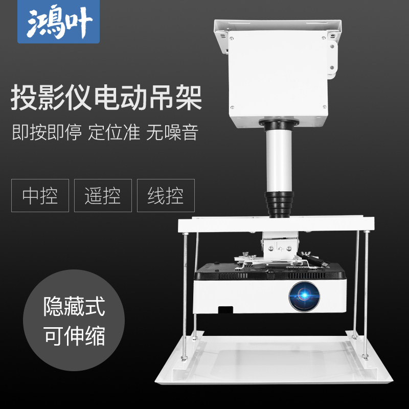 投影仪升降架电动吊架伸缩通用遥控固定架支架吊顶隐藏竹节式单杆全自动升降机吊装安装监控音响投影机架子