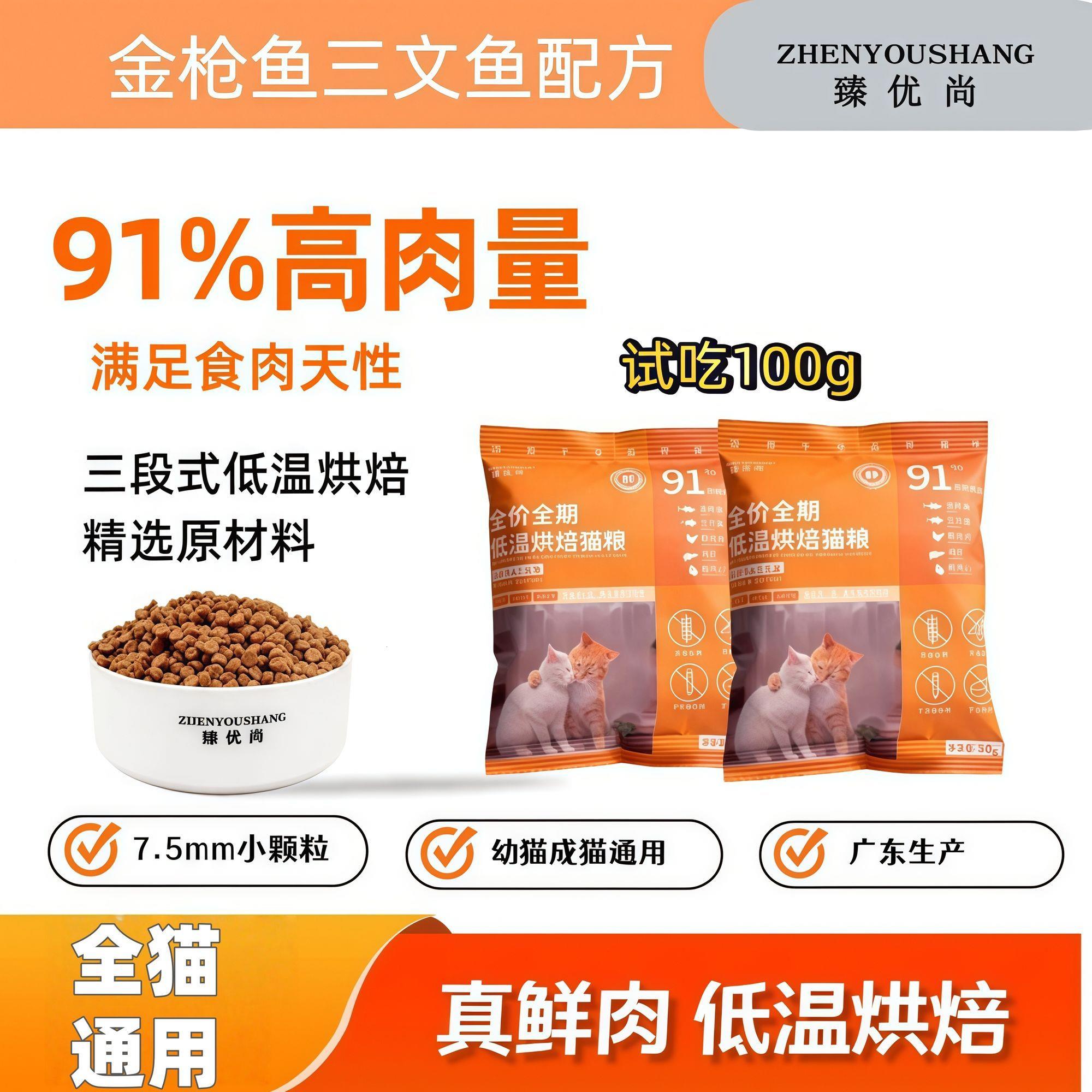 臻优尚全价猫低温烘焙鲜图片