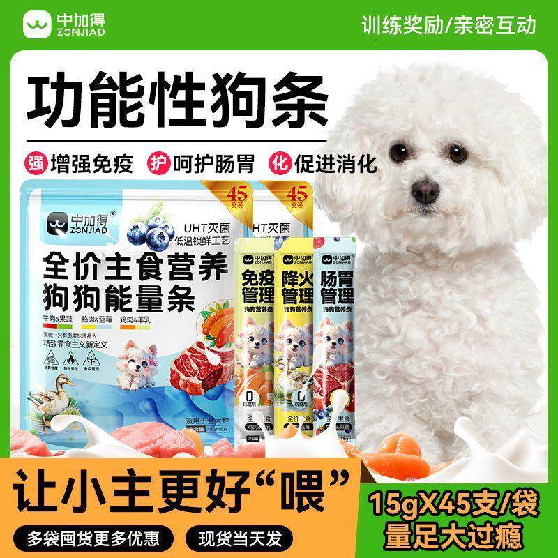 中加得狗条全价主食幼犬图片