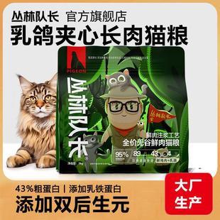 丛林队长乳鸽长肉猫粮2斤1kg全价全阶段成幼猫增肥发腮护肠胃冻干