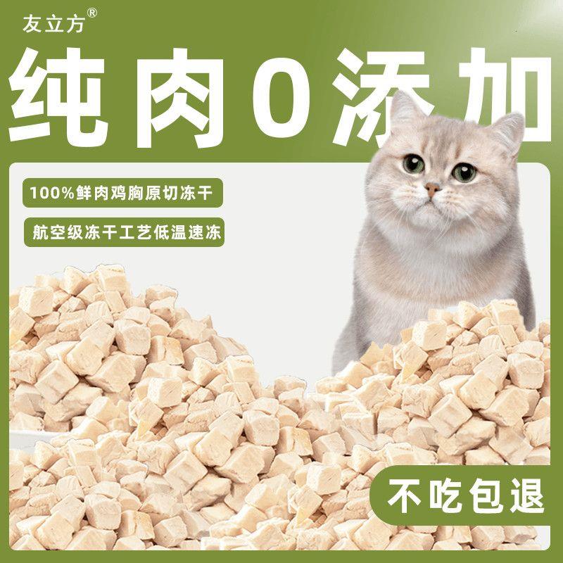 500g友立方冻干鸡胸肉粒