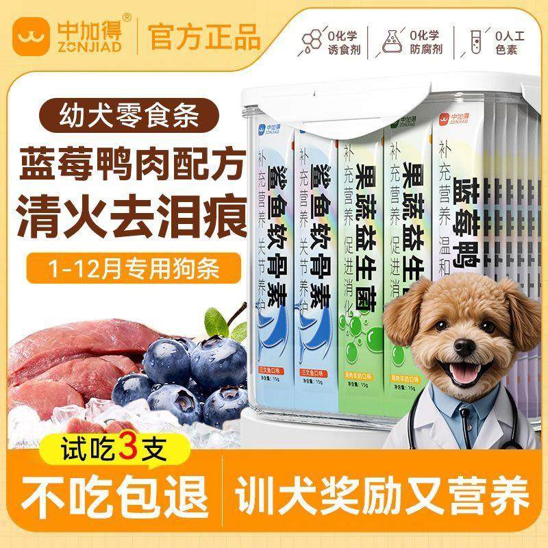 狗狗零食营养条幼犬专用泰迪金毛比熊犬训练奖励拌饭料营养补钙,宠物/宠物食品及用品,猫宠物服装/雨衣（新）,淘宝优惠券,粉丝福利购,淘宝优惠卷