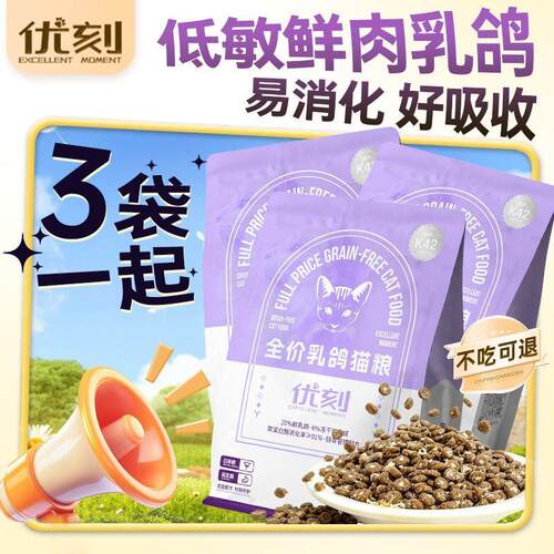 优刻猫粮全价鲜肉乳鸽冻