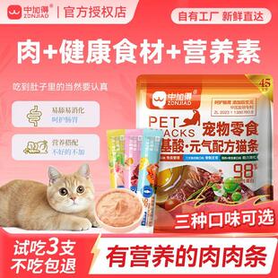 中加得猫条猫零食湿粮包猫咪成猫幼猫营养补水猫罐头鸡肉味鱼肉味