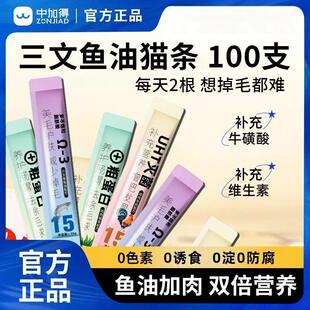 中加得猫条零食官方旗舰店猫咪零食增肥发腮幼猫妙鲜包猫粮湿粮包