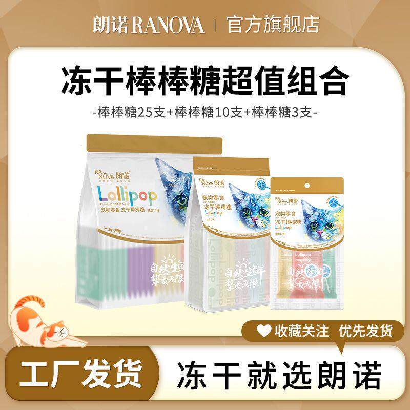 [朗诺]冻干棒棒糖猫咪零食大麦苗蔓越莓混合口味组合装大礼包通用