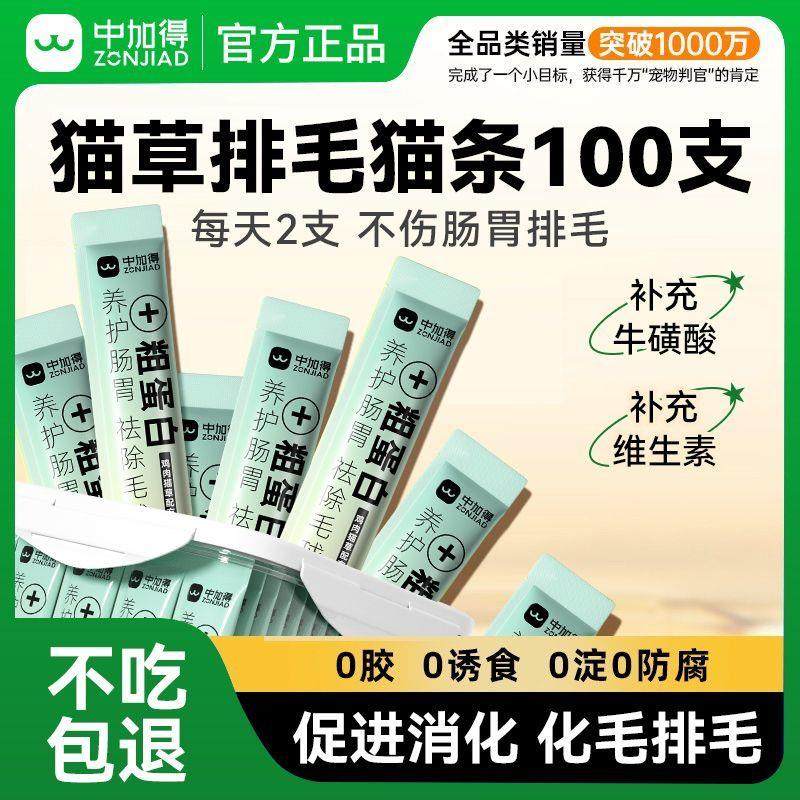 中加得猫草排毛猫条化毛排毛猫零食猫咪用品猫猫宠物幼猫湿粮罐头,宠物/宠物食品及用品,猫宠物服装/雨衣（新）,淘宝优惠券,粉丝福利购,淘宝优惠卷