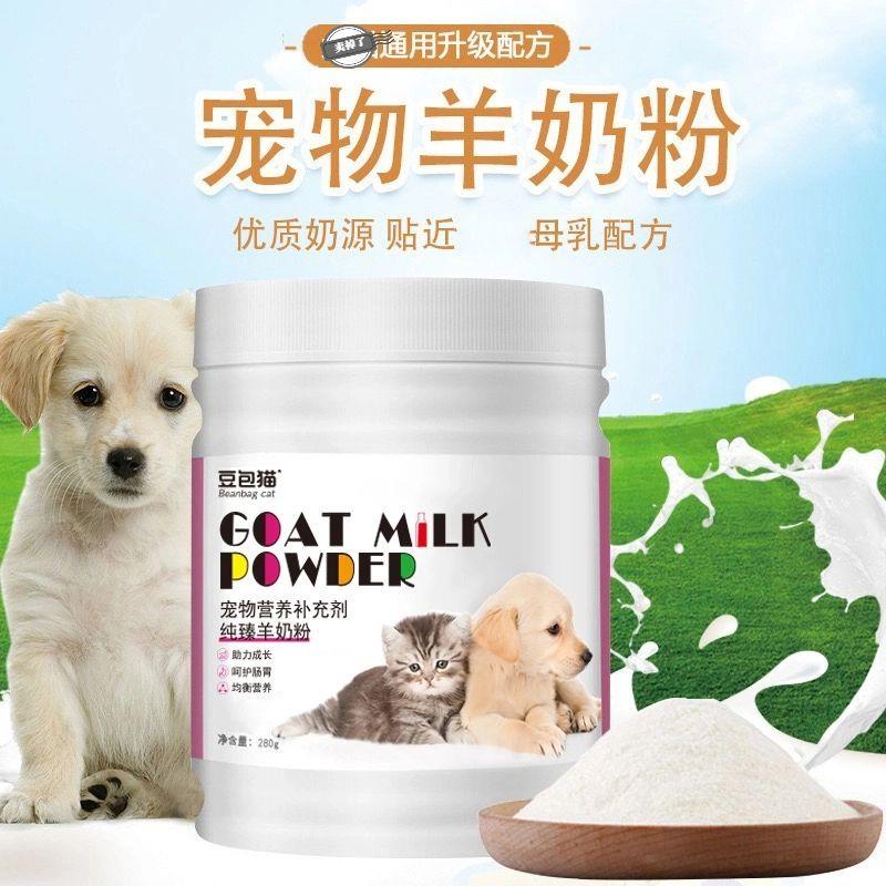 宠物营养补充剂助力成长均衡营养羊奶粉奶粉新生幼猫幼犬