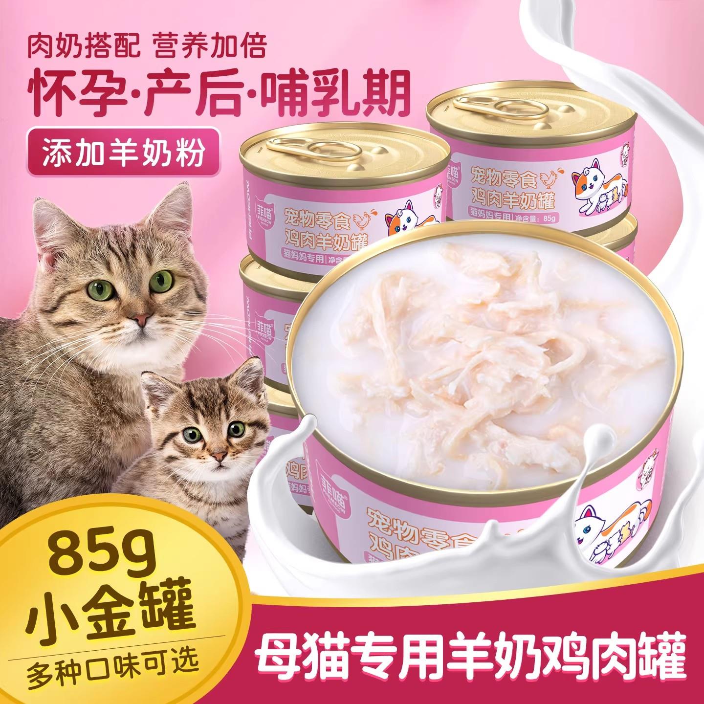 猫妈妈专用罐头羊奶鸡肉图片