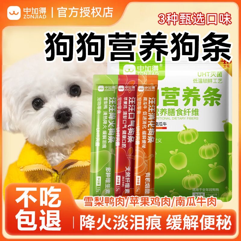 中加得营养狗条泰迪肉条训练奖励食品贪吃补充训犬大狗全价湿粮包图片