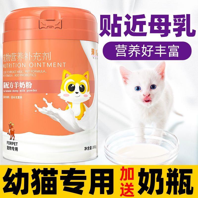 宠物全脂羊奶粉猫咪专用成猫幼猫孕猫营养均衡营养品离乳期高蛋白