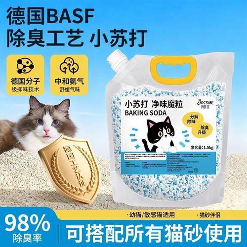 BOCSME宠物除臭小苏打颗