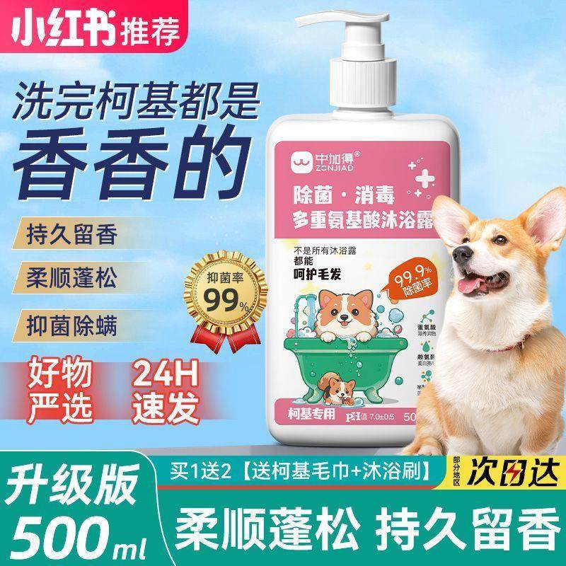 柯基专用狗狗沐浴露除臭除螨清洁留香宠物洗澡香波浴液狗狗香波,宠物/宠物食品及用品,猫宠物服装/雨衣（新）,淘宝优惠券,粉丝福利购,淘宝优惠卷