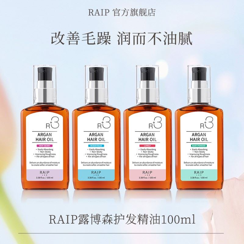 【正品】露博森RAIP R3 护发精油保湿柔顺养发-韩国原装进口