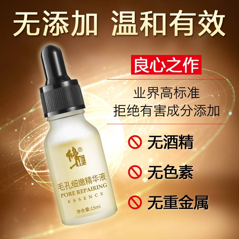 修正毛孔细嫩液收缩小毛孔舒缓毛孔粗大堵塞深层清洁修复