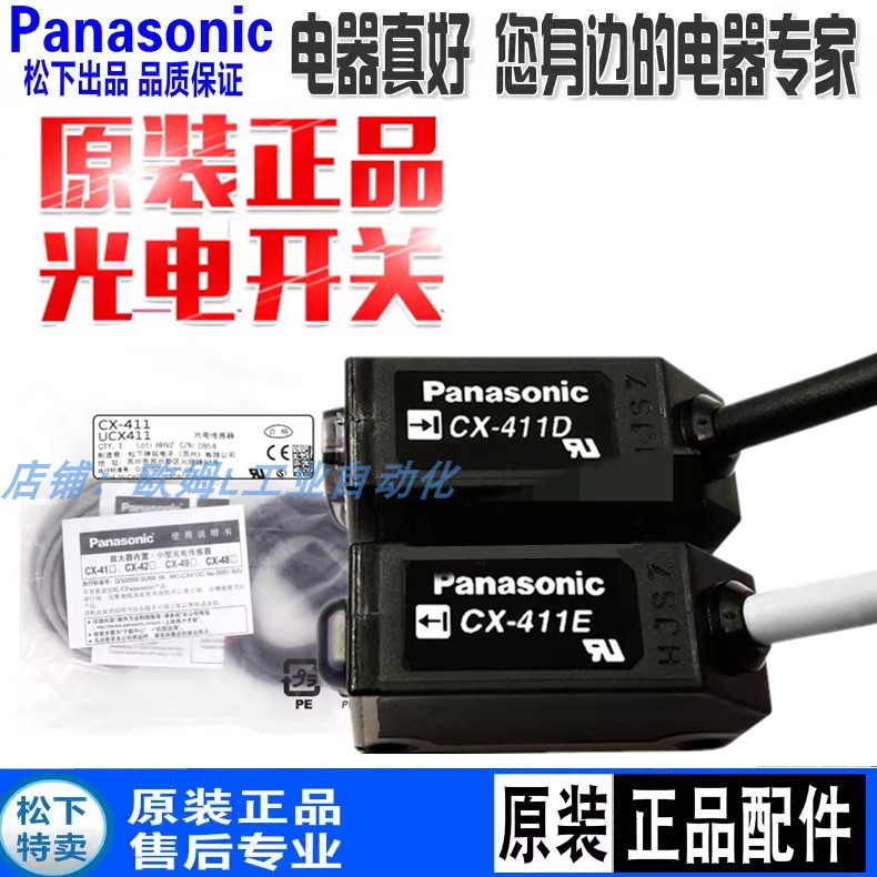 全新松下CX-411 CX-411D-411E-412D-412E-413-413E-P对射光电开关