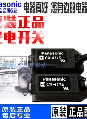 Panasonic松下CX-411 CX-411D+CX-411E/-P CX-412D—412E光电开关