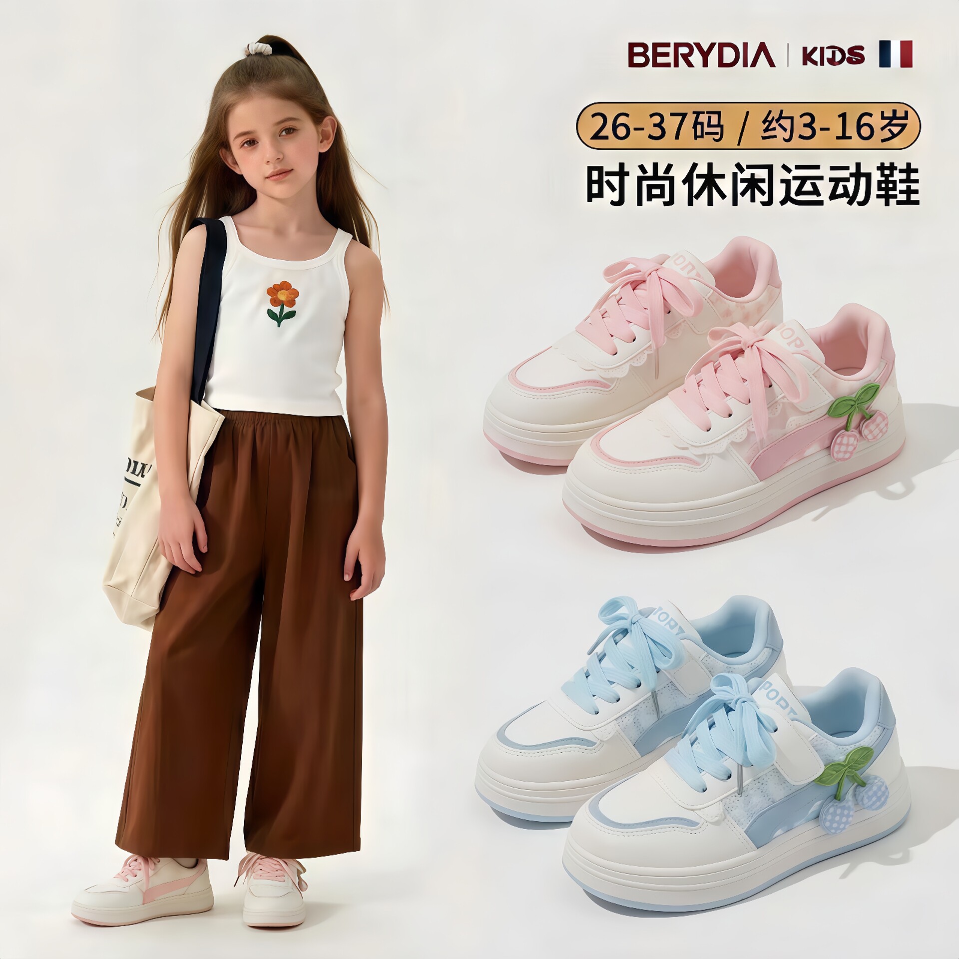 法国BERYDIA女童樱桃运动鞋2026秋新款百搭中大童休闲耐磨小白鞋
