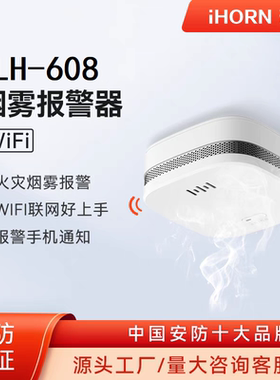 家用无线烟雾探测报警器