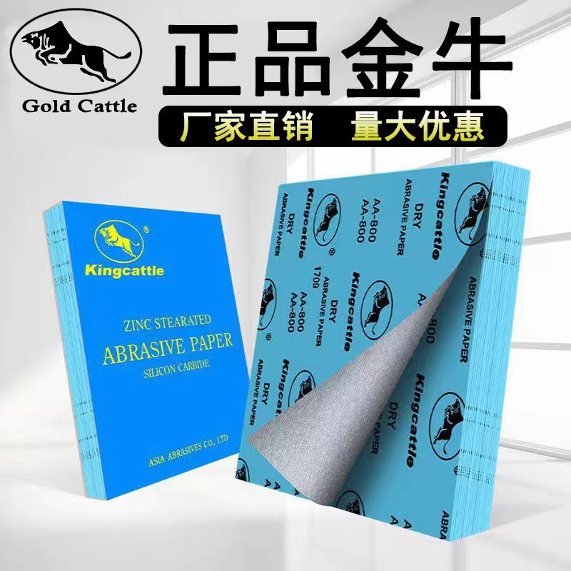 金牛打磨砂纸方砂纸23*28cm木120-1000目木工油漆手砂纸沙皮磨片-封面