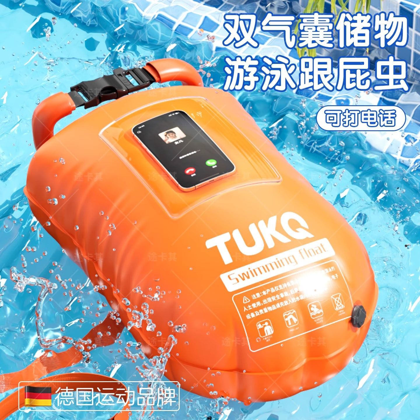 德国跟屁虫游泳双气囊可储物包放手机安全神器户外成人装备漂浮球