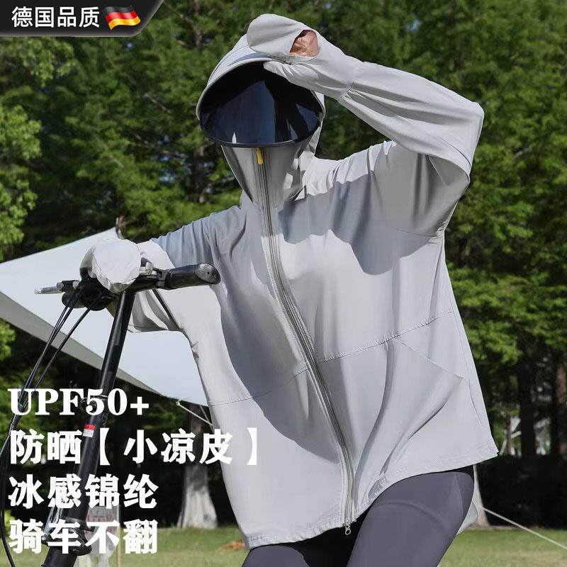 德国防晒衣女冰丝凉感2026新款防紫外线骑车不翻大帽檐遮脸防晒服