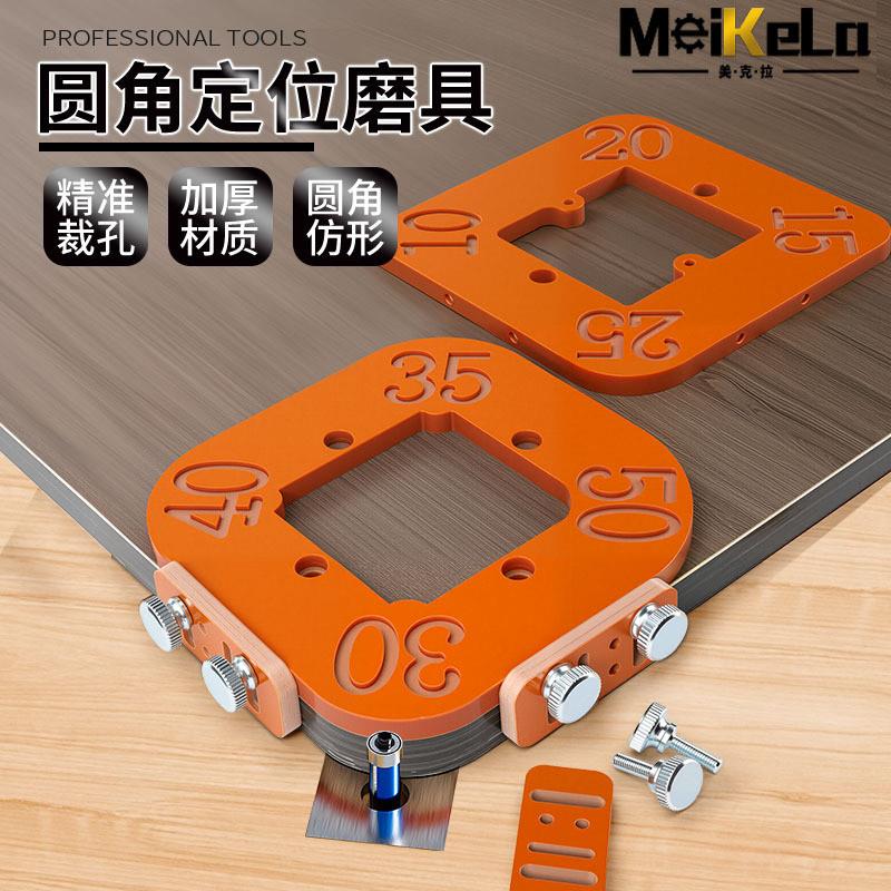 德国圆角定位磨具四合一木工圆弧精准裁孔工具神器大全修边倒角器