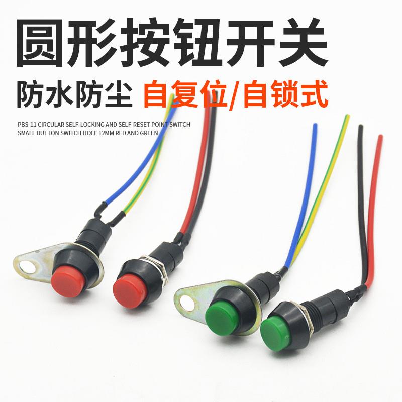 德国摩托车改装配件电动车喇叭大灯开关总成按钮有锁无锁小型按钮